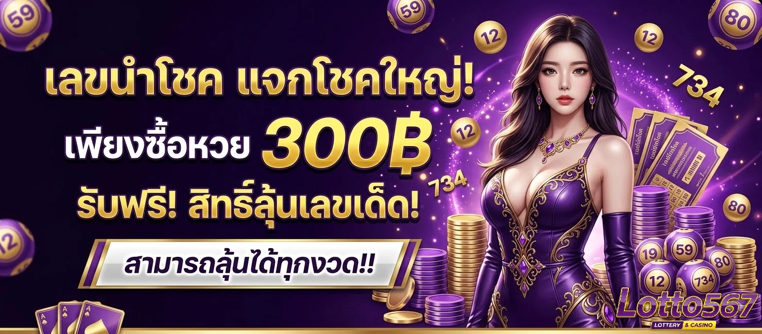 เว็บหวย 4 ตัว ไม่โกง